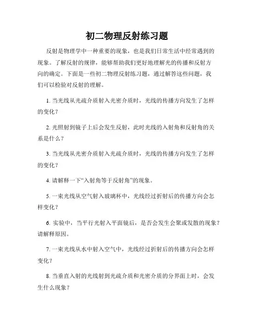 初二物理反射练习题