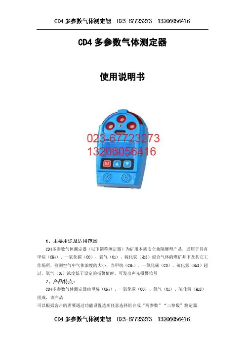 CD4多参数气体测定器-甲烷(CH4)一氧化碳(CO)氧气(O2)硫化氢(H2S)