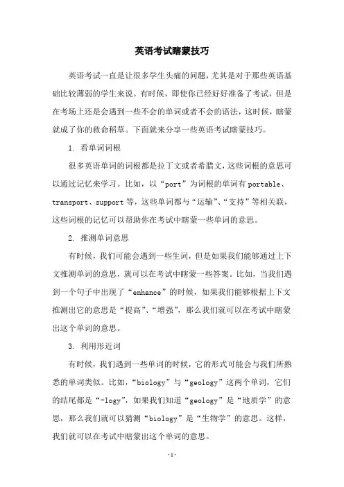 英语考试瞎蒙技巧