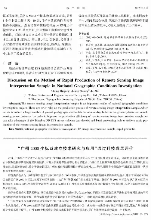 “广州2000坐标系建立技术研究与应用”通过科技成果评价