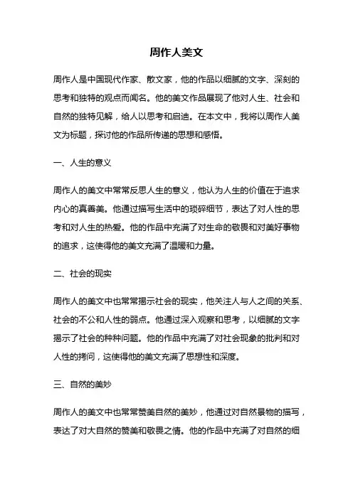 周作人美文