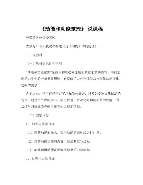《动能和动能定理》 说课稿