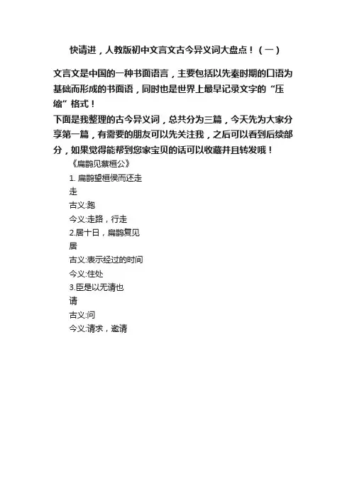 快请进，人教版初中文言文古今异义词大盘点！（一）