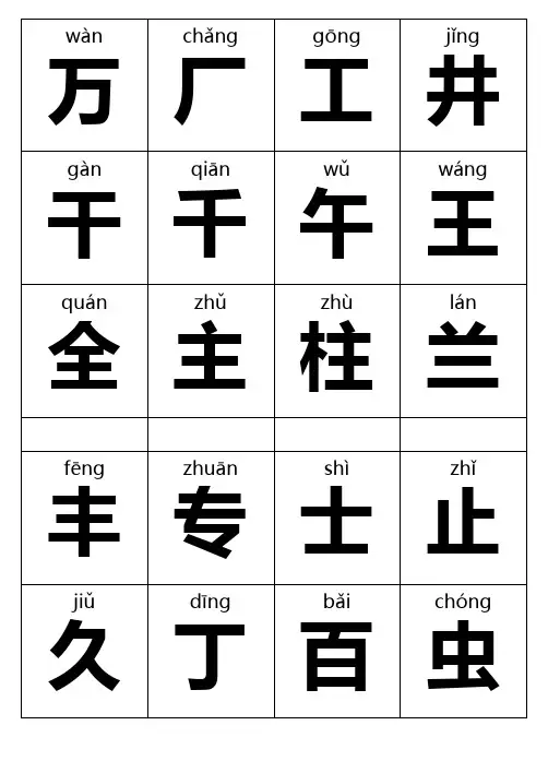 人教版小学语文一年级下册生字卡片(带拼音)