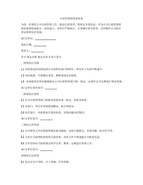 行政管理制度签收表