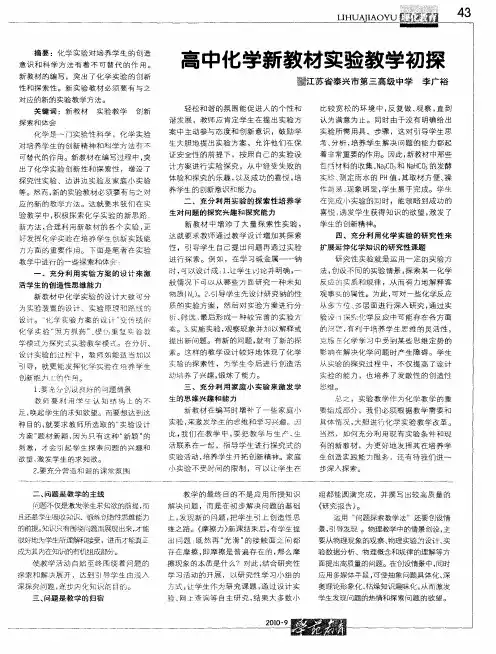 高中化学新教材实验教学初探