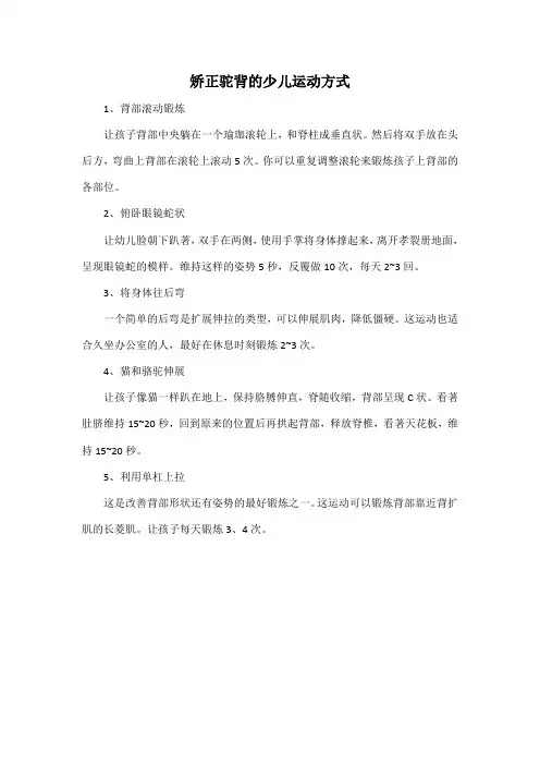 矫正驼背的少儿运动方式