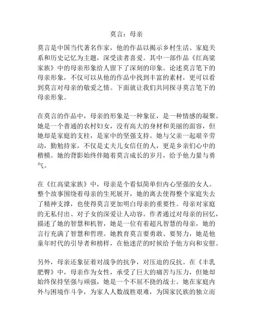 莫言：母亲