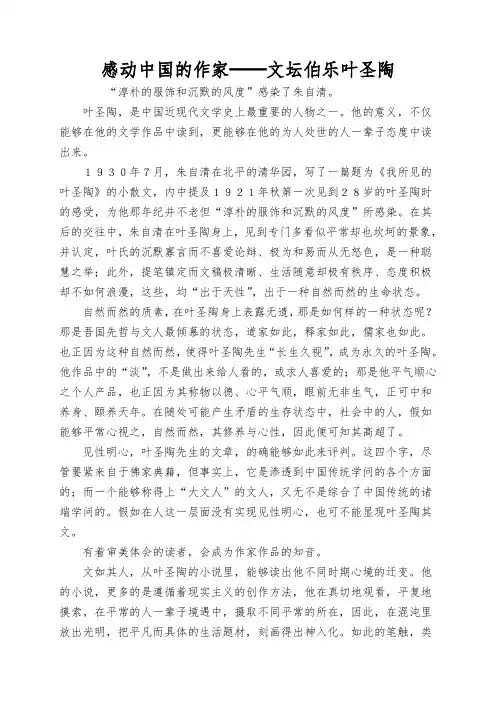 感动中国的作家──文坛伯乐叶圣陶