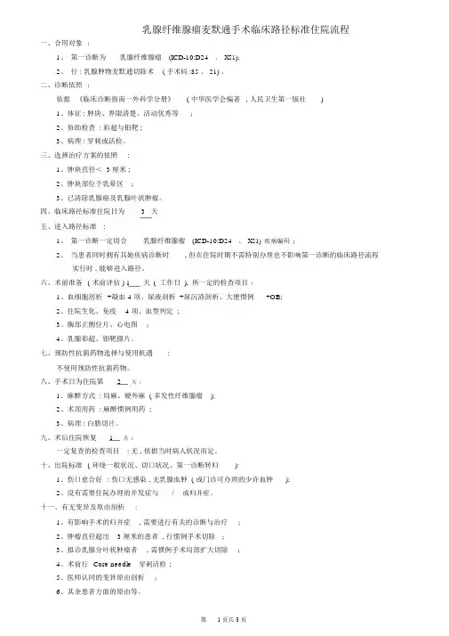 胸外科乳腺纤维腺瘤麦默通手术