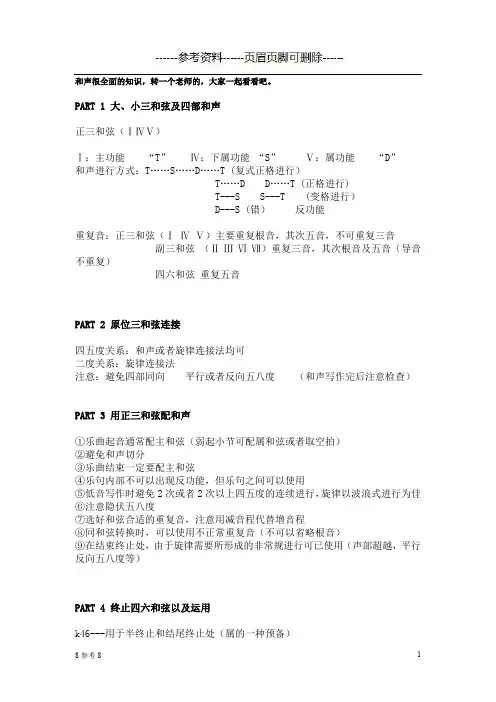 和声很全面的知识(严选参考)