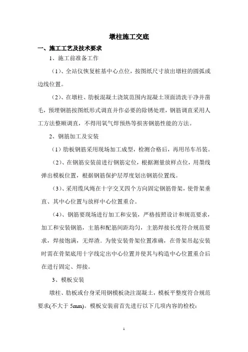 墩柱、肋板、薄壁台身施工指导书