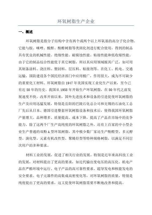 环氧树脂生产企业