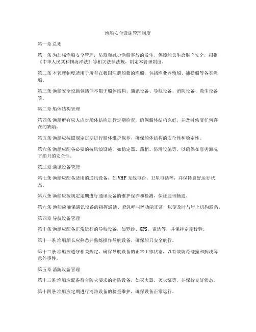 渔船安全设施管理制度