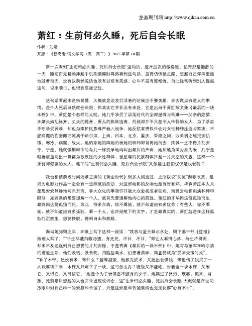 萧红：生前何必久睡,死后自会长眠