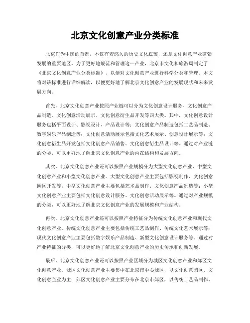 北京文化创意产业分类标准