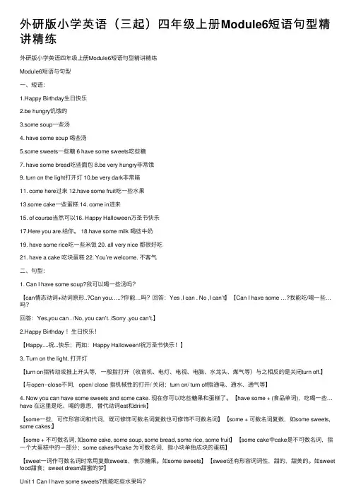 外研版小学英语（三起）四年级上册Module6短语句型精讲精练