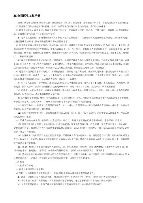 医生培训工作手册