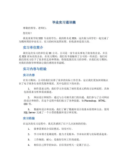 毕业实习通讯稿