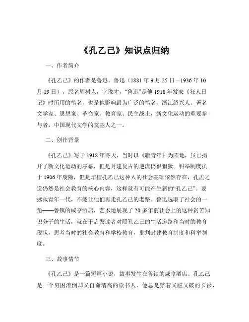 《孔乙己》知识点归纳