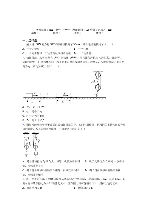 (必考题)人教版初中物理八年级下册第六章简单机械经典练习(含答案解析)