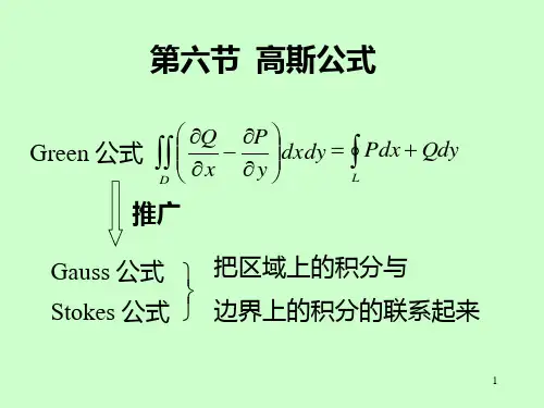 高斯公式