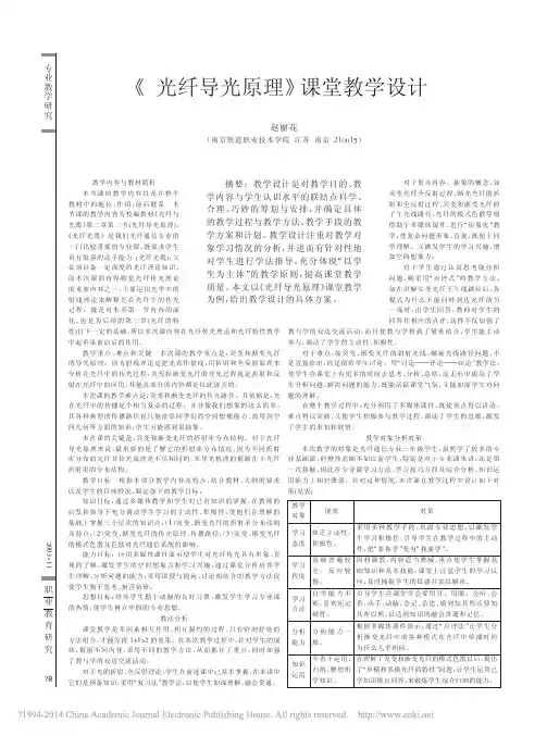 光纤导光原理_课堂教学设计_赵丽花