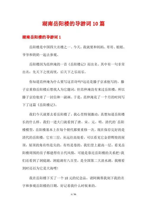 湖南岳阳楼的导游词10篇