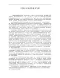 中国法制建设的未来发展