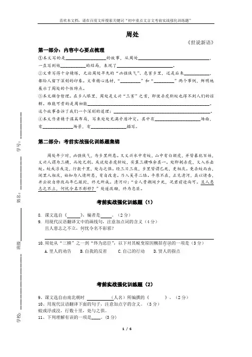 初中重点文言文考前实战强化训练题：周处(附答案和内容中心要点梳理)