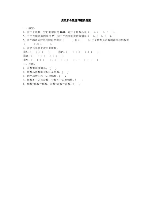 五年级数学质数和合数练习题及答案