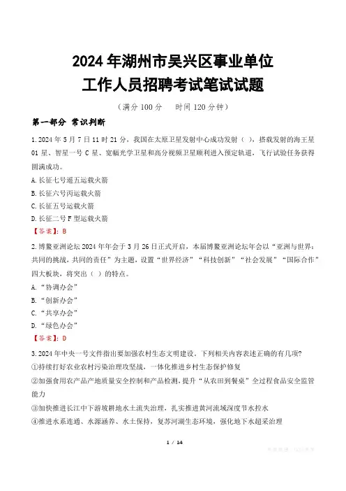 湖州吴兴事业单位笔试真题2024