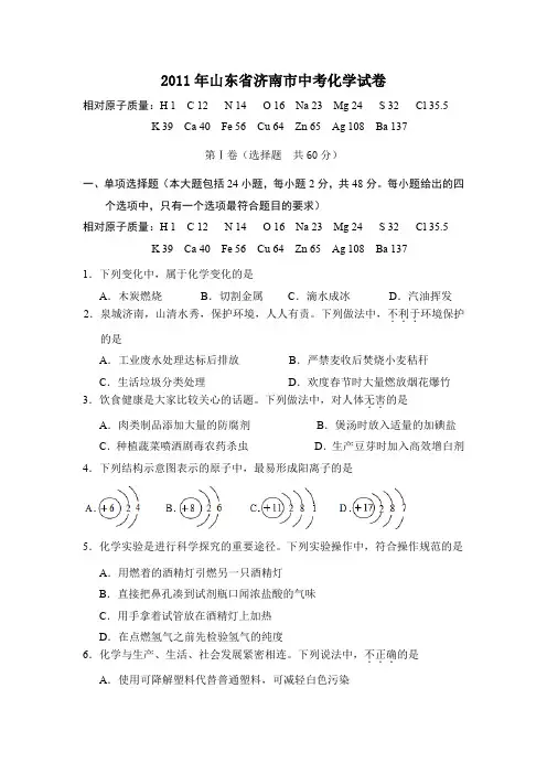 2011年山东省济南市中考化学试卷(解析版)