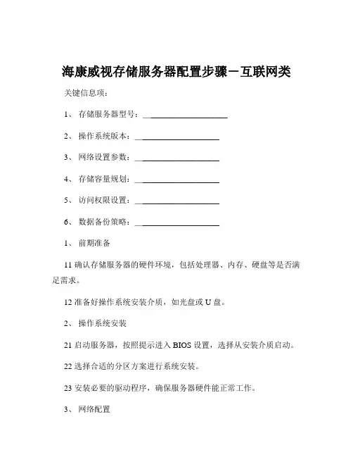 海康威视存储服务器配置步骤-互联网类