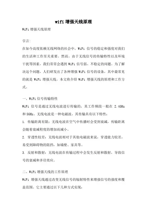 wifi增强天线原理