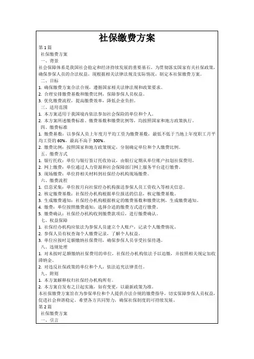 社保缴费方案