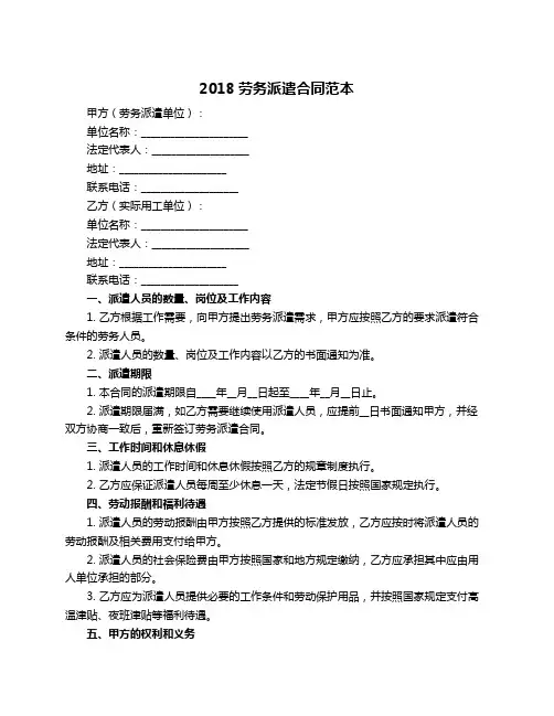 2018劳务派遣合同范本