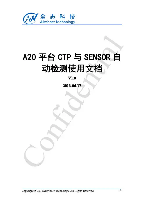 全志A20 CTP与Sensor自动检测使用文档_20130617