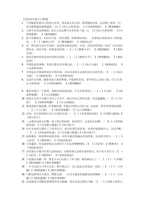 《克雷洛夫寓言》测试题