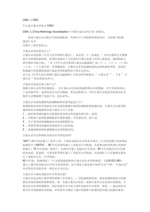 CMA和CMC区别