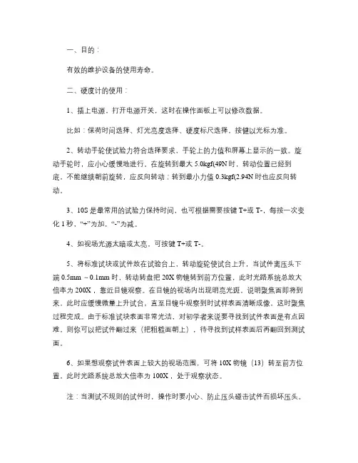 HV-5型维氏硬度计操作规范讲解