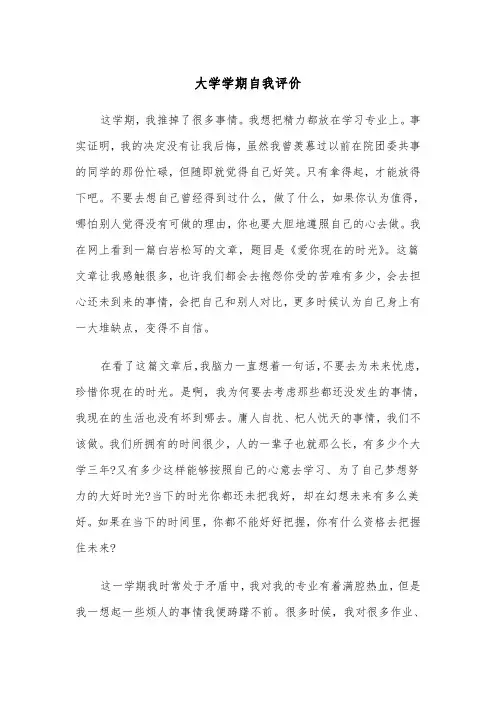 大学学期自我评价(四篇)