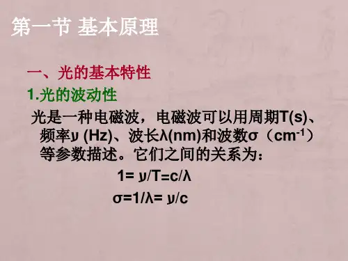 常见有机化合物的紫外-可见吸收光谱