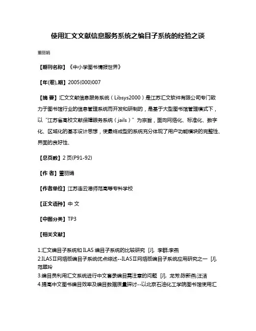 使用汇文文献信息服务系统之编目子系统的经验之谈
