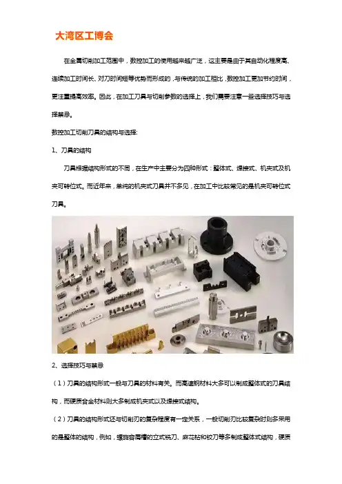 数控加工刀具的选择技巧与禁忌