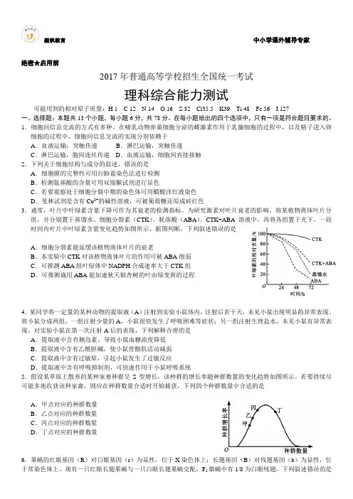 2017年理综试题全国卷(含答案)