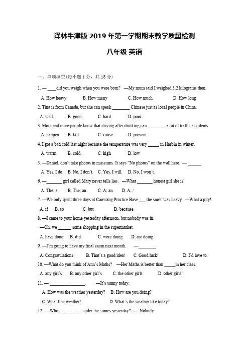 译林牛津版2019年第一学期期末教学质量检测 八年级英语(含答案)