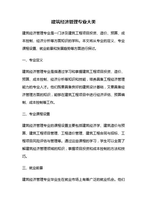 建筑经济管理专业大类