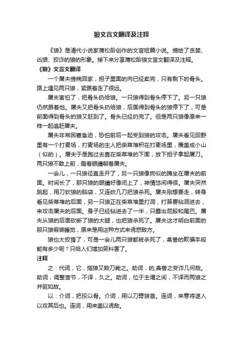 狼文言文翻译及注释