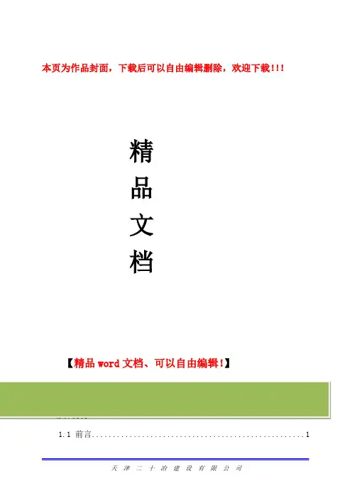 水泥厂施工组织设计